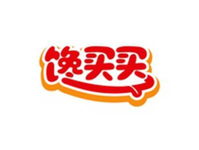 馋买买
