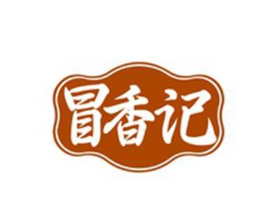 冒香记