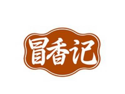 冒香记