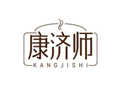 康济师KANGJISHI