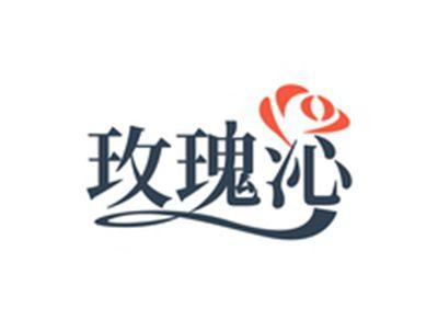 玫瑰沁
