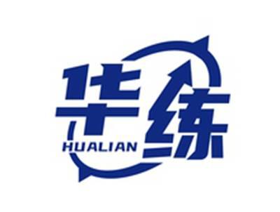 华练HUALIAN