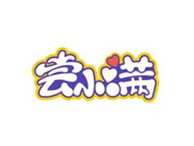 尝小满