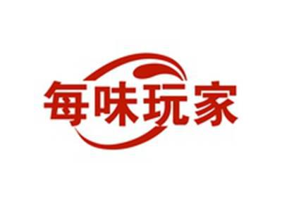 每味玩家