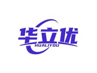 华立优HUALIYOU