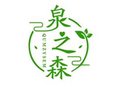 泉之森QUMZYSEM