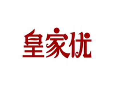 皇家优