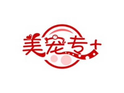 美宠专+