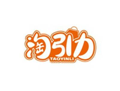 淘引力TAOYINLI