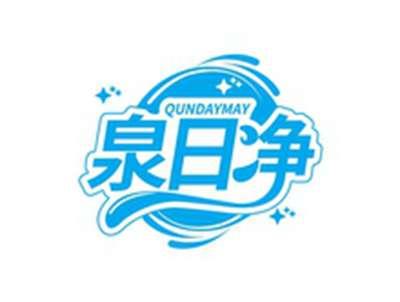 泉日净QUNDAYMAY