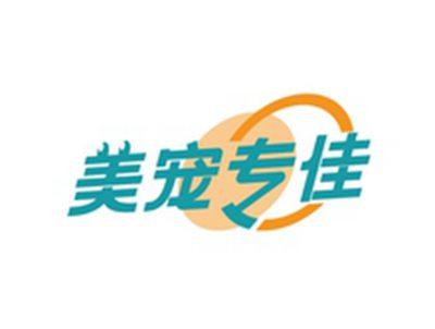 美宠专佳