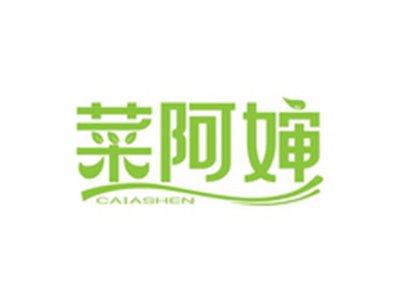 菜阿婶CAIASHEN
