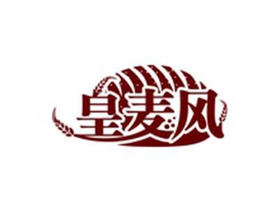 皇麦风