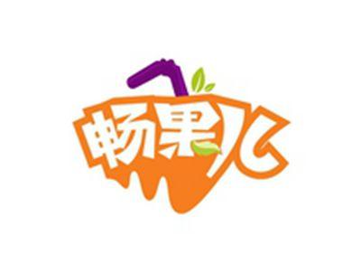 畅果儿