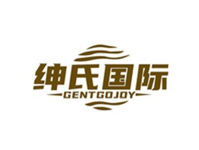 绅氏国际GENTGOJOY