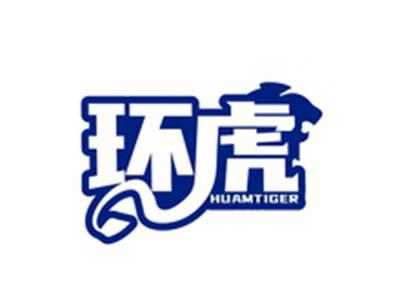 环虎HUAMTIGER