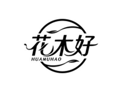 花木好HUAMUHAO