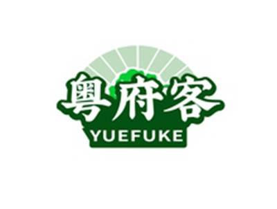 粤府客YUEFUKE