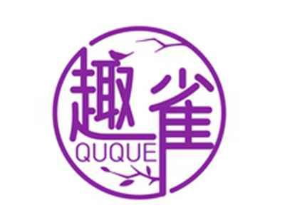 趣雀QUQUE