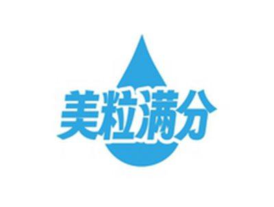 美粒满分