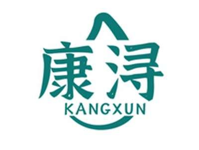 康浔KANGXUN