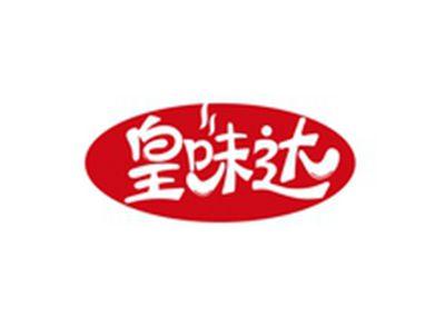 皇味达