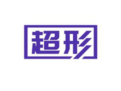 超形
