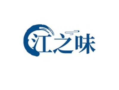 江之味