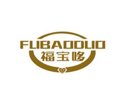 福宝哆FUBAODUO