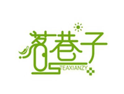 茗巷子TEAXIANZY
