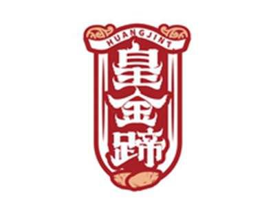 皇金蹄HUANGJINTI