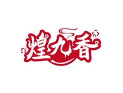 煌九香