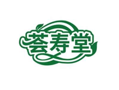 荟寿堂
