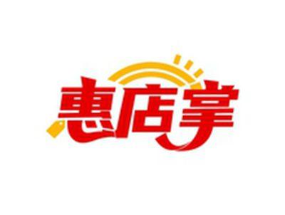 惠店掌