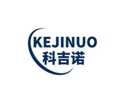 科吉诺KEJINUO