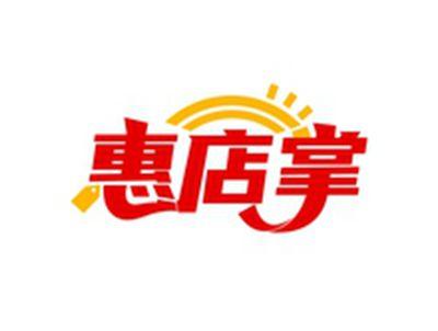 惠店掌