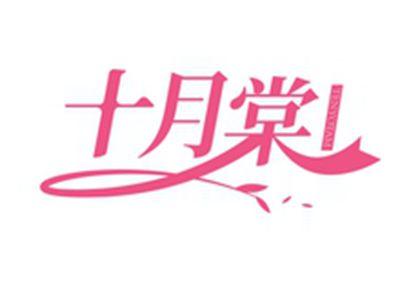 十月棠TENYOTAM