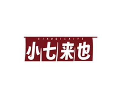 小七来也XIAOQILAIYE