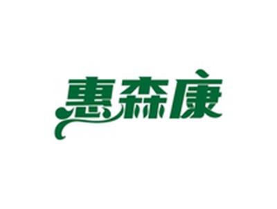 惠森康