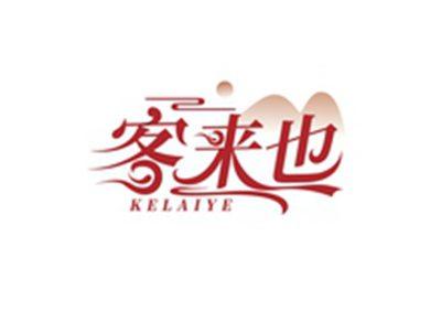 客来也KELAIYE