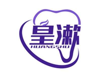 皇漱HUANGSHU