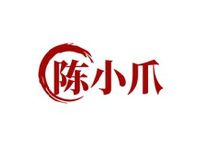 陈小爪