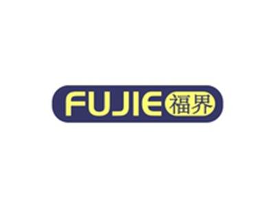 福界FUJIE