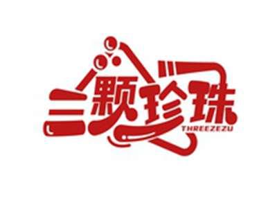 三颗珍珠THREEZEZU