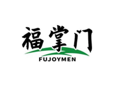 福掌门FUJOYMEN