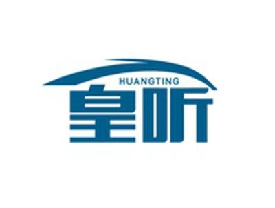 皇听HUANGTING