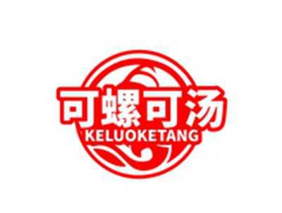 可螺可汤KELUOKETANG