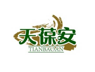天葆安TIANBAOAN
