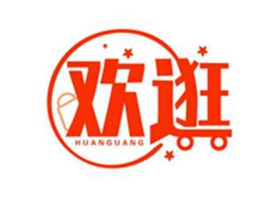欢逛HUANGUANG