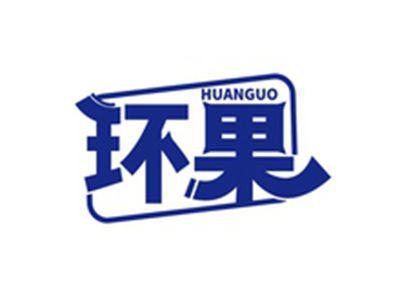 环果HUANGUO
